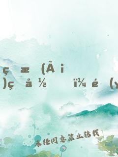 珍愛(ài)生命，遠(yuǎn)離師父